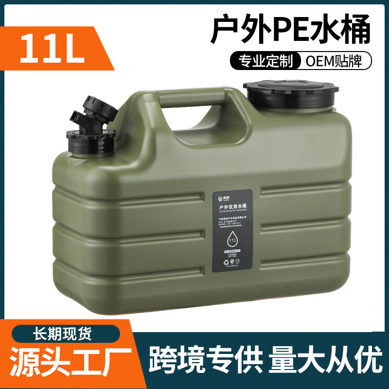 11升户外pe食品级露营水桶家用储水用纯净空桶带水龙头车载大容量