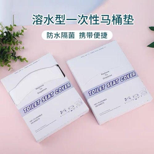 一次性马桶坐垫纸厕所坐垫纸1/4折溶水可冲旅行酒店隔菌便携