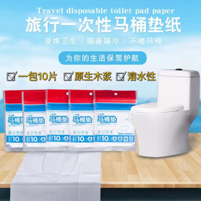 一次性厕所马桶坐垫纸旅游出差酒店孕产妇便携溶水隔脏便携坐垫纸