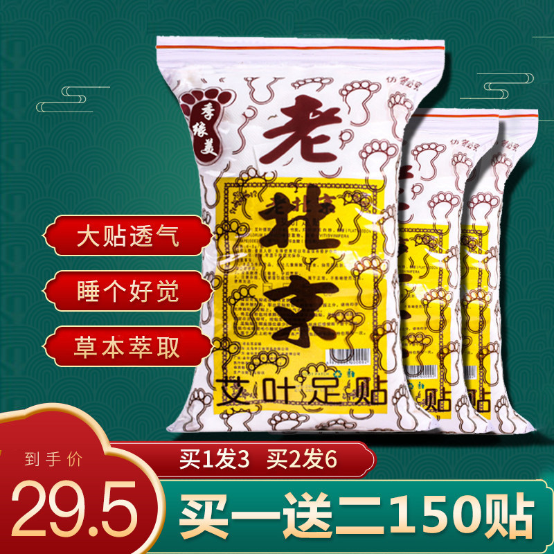 正品老北京足贴艾草季缘美养生艾灸贴非助睡眠湿气脚贴艾叶足底贴
