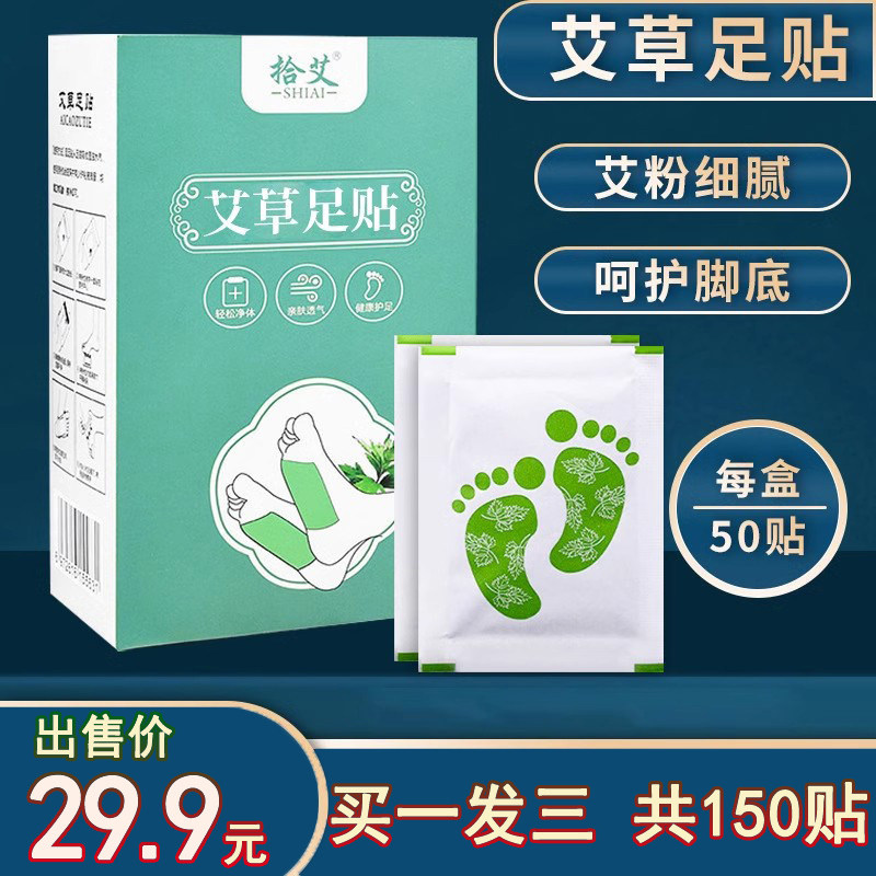 拾艾老北京足贴艾草湿气竹醋脚底贴艾叶艾灸非助眠养颜竹炭养生贴
