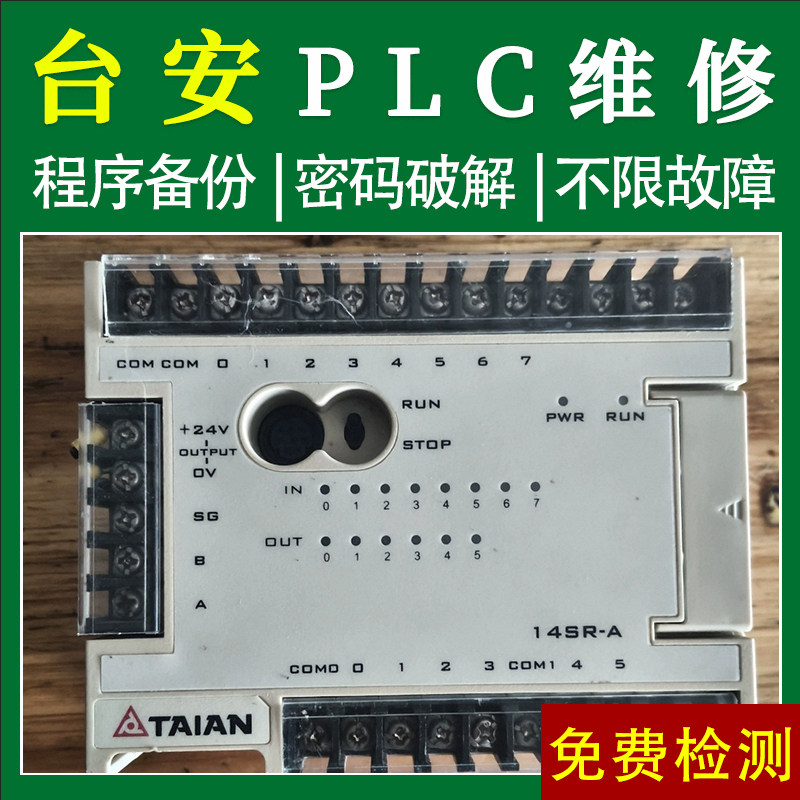 台安plc可编程控制器维修销售 编程解密复制 软件通讯线 送说明书