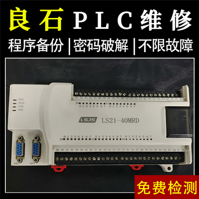 良石plc可编程控制器维修销售 编程解密复制 软件通讯线 送说明书