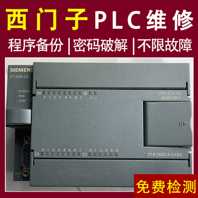 西门子PLC S7-200 SMART/S7-300/S7-400/S7-1200/S7-1500系列维修
