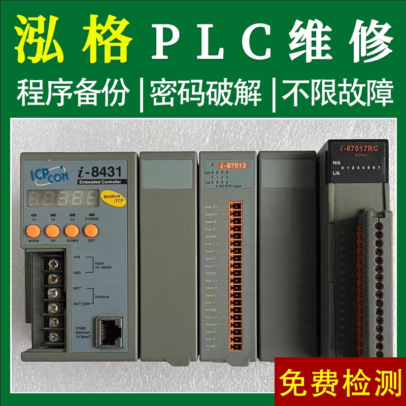 泓格plc可编程控制器维修销售 编程解密复制 软件通讯线 送说明书