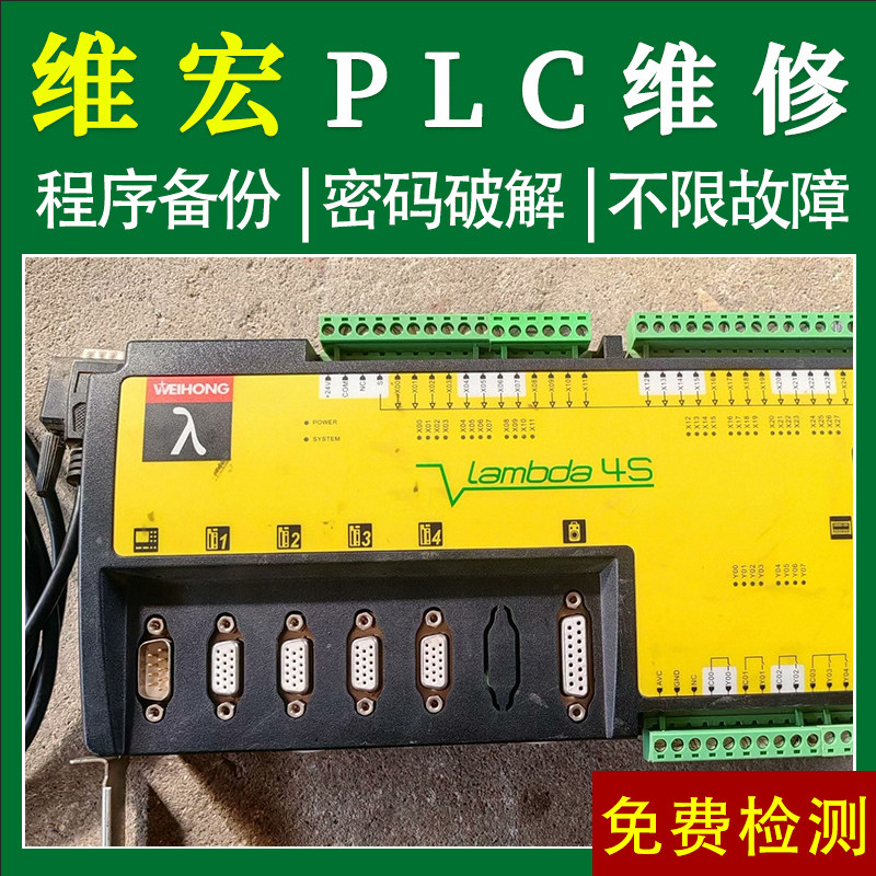 维宏plc可编程控制器维修销售 编程解密复制 软件通讯线 送说明书