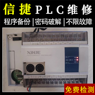 信捷plc可编程控制器维修销售 编程解密复制 软件通讯线 送说明书