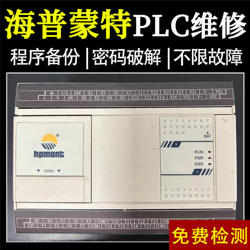 海普蒙特plc可编程控制器维修 编程解密复制 软件通讯线 送说明书