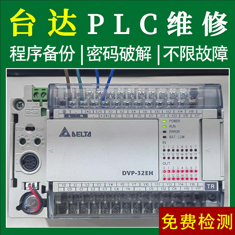 台达plc可编程控制器维修销售 编程解密复制 软件通讯线 送说明书
