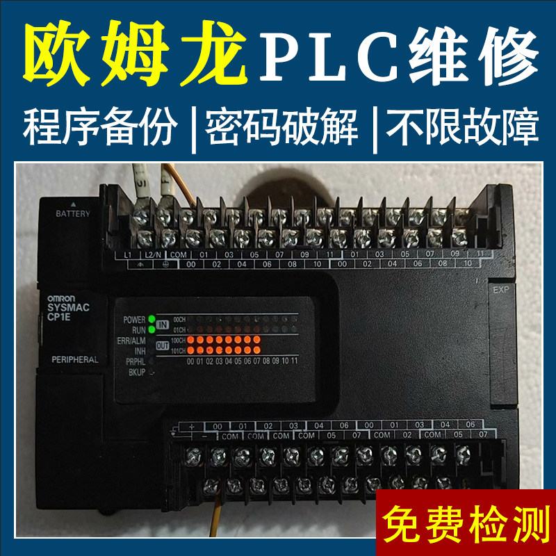 欧姆龙plc可编程控制器维修销售编程解密复制软件通讯线 送说明书