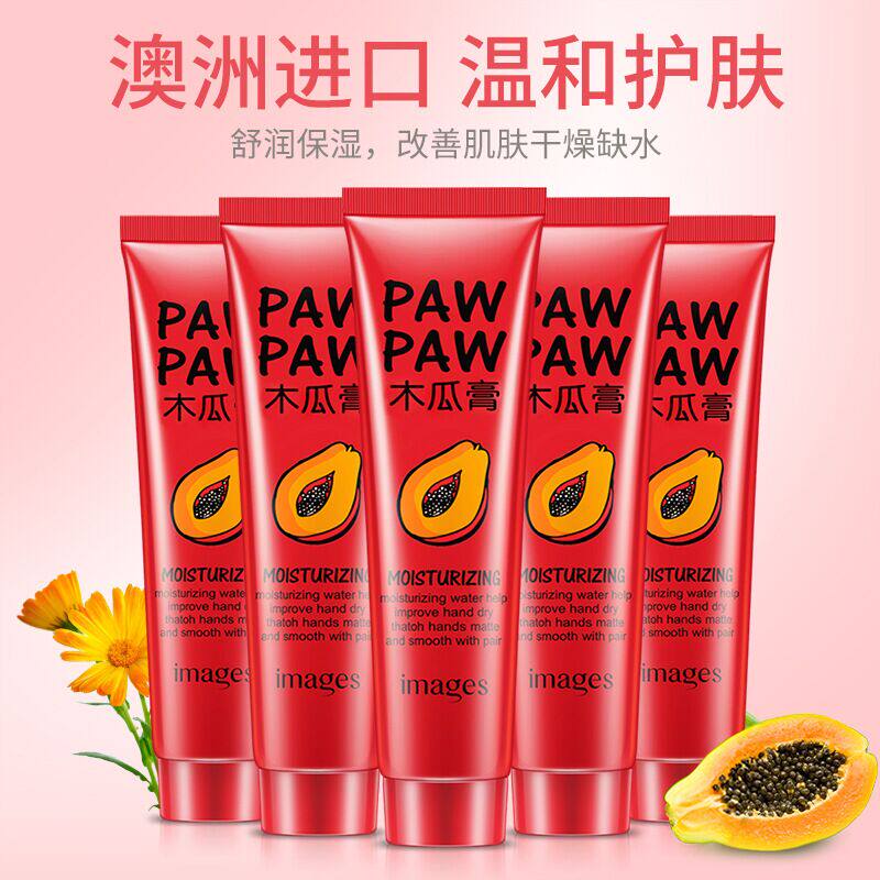 形象美木瓜膏30g温和滋润保湿补水 嫩滑护手霜护足霜润唇膏身体乳