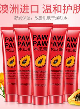 形象美木瓜膏30g温和滋润保湿补水 嫩滑护手霜护足霜润唇膏身体乳