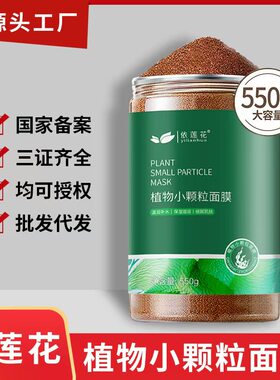 依莲花大颗粒保湿补水海藻面膜
