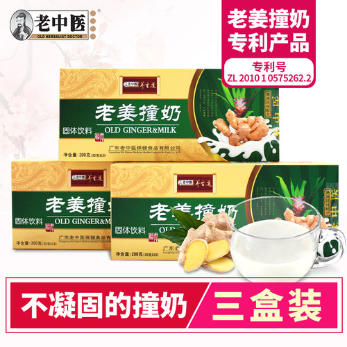 姜汁撞奶茶0反式脂肪酸姨妈神器