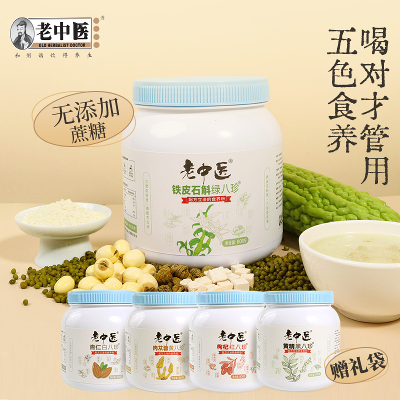 无加糖食养粉肉苁蓉黄精石斛送礼