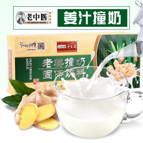 老中医零食蜂蜜凝固速溶姜汁撞奶