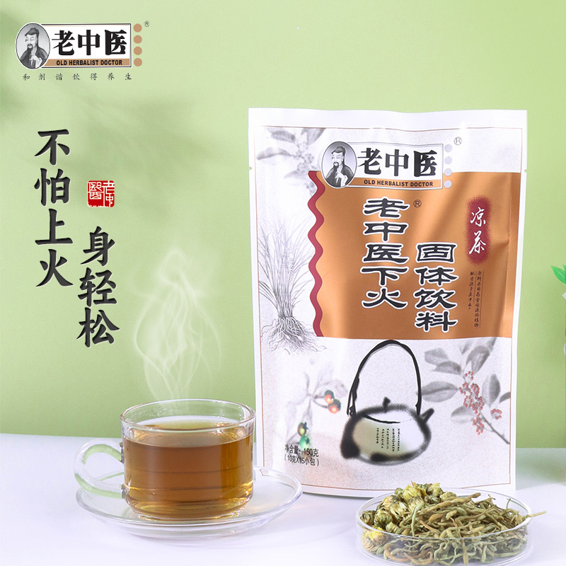 老中医热火菊花芦根冲饮广东凉茶