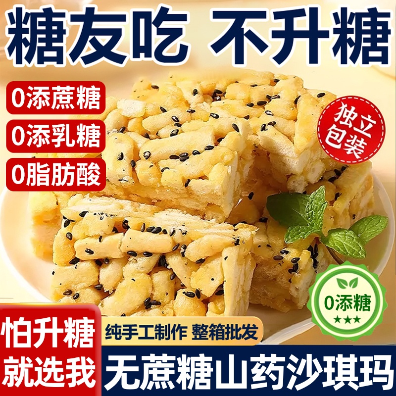 沙琪玛低脂无糖零食健康小吃营养不上火超好吃的健康零食排行榜单
