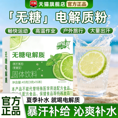 电解质冲剂官方旗舰店正品健身电解质水0糖0卡电解质运动饮料冲剂