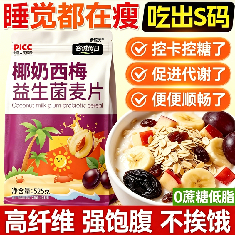 西梅燕麦片无糖低脂肥减专用麦片无糖脱脂身瘦肥减饱腹感强的食物