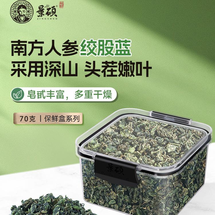 绞股蓝茶野生正品特级降三高茶