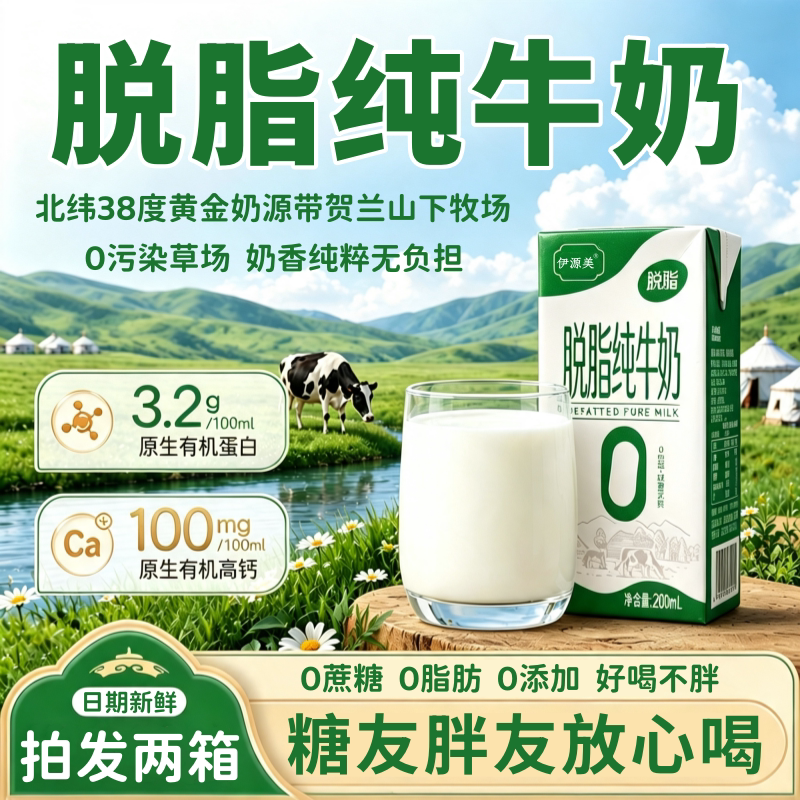 脱脂纯牛奶官方旗舰店正品无糖0脂肪减代餐肥专用无蔗糖牛奶整箱