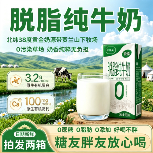 脱脂纯牛奶官方旗舰店正品无糖0脂肪减代餐肥专用无蔗糖牛奶整箱