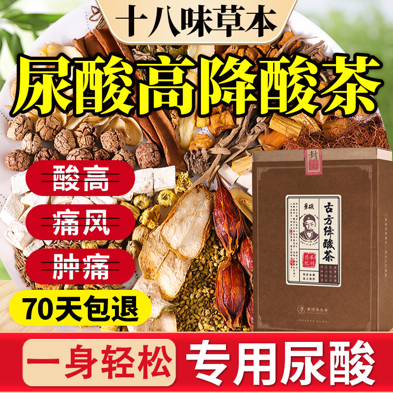 菊苣栀子茶尿酸高降尿酸茶排酸利尿去痛风专用茶降三高的茶中药材