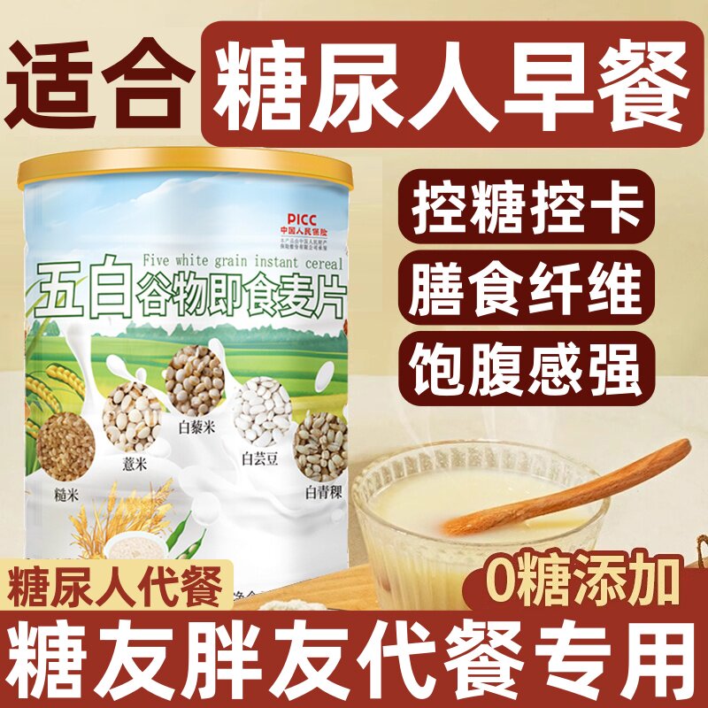 五白谷物即食麦片糖尿人三高专用主食控糖五白早餐麦片官方旗舰店,咖啡/麦片/冲饮,多谷物麦片,淘宝优惠券,粉丝福利购,淘宝优惠卷