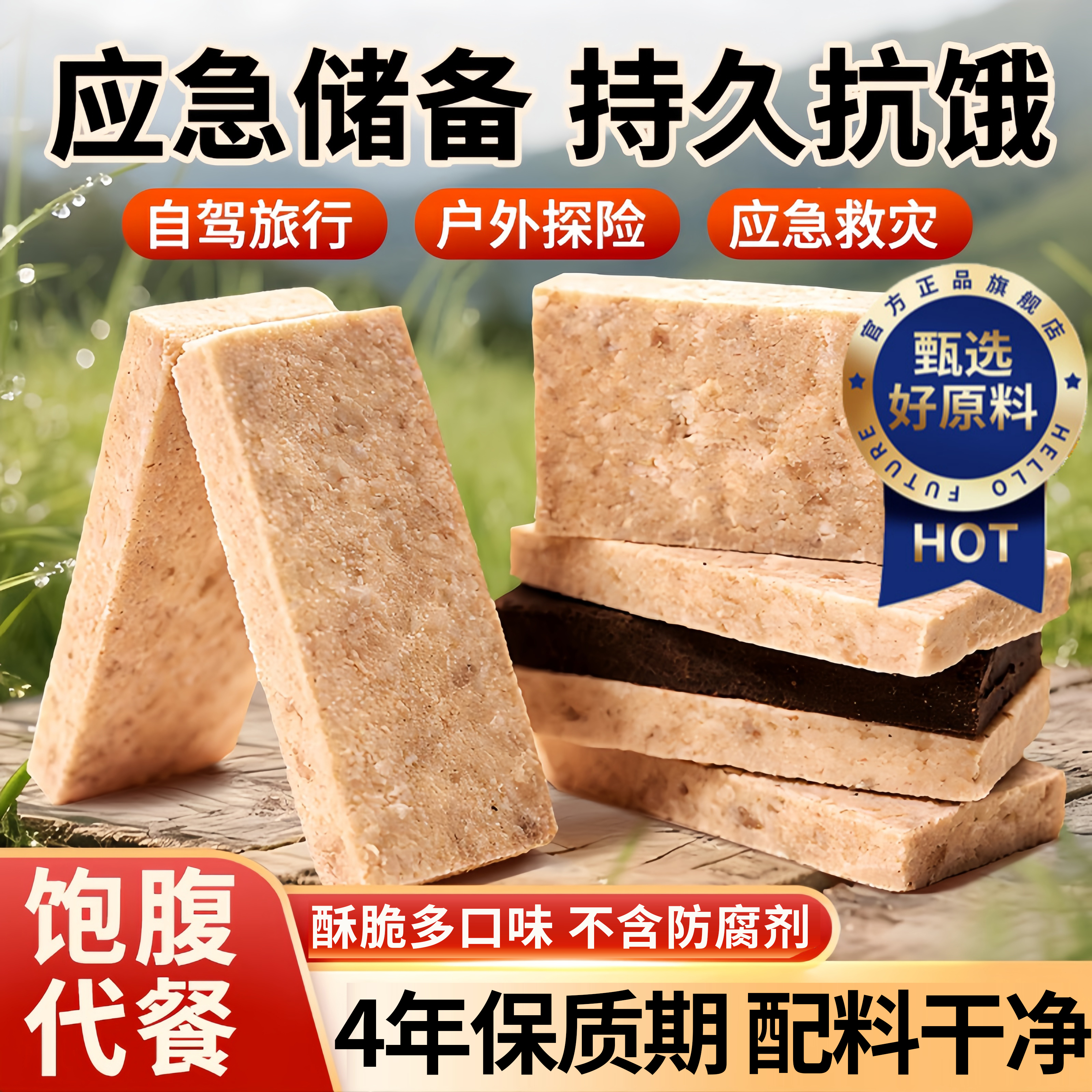 压缩饼干军粮正品旗舰店军人专用饱腹抗饿学生保质期应急储备干粮