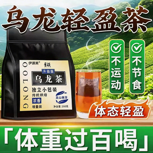乌龙茶刮无油糖减低脂官方旗舰店正品代谢黑乌龙茶包平替三得力利