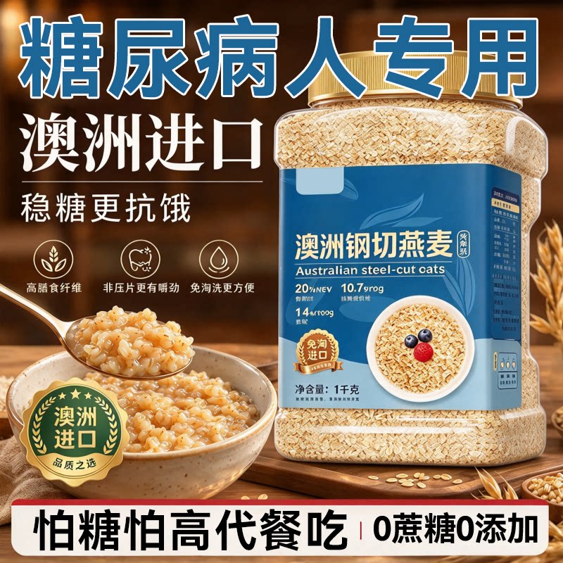 钢切燕麦官方旗舰店正品原味纯燕麦片无糖燕麦片糖尿病人专用早餐