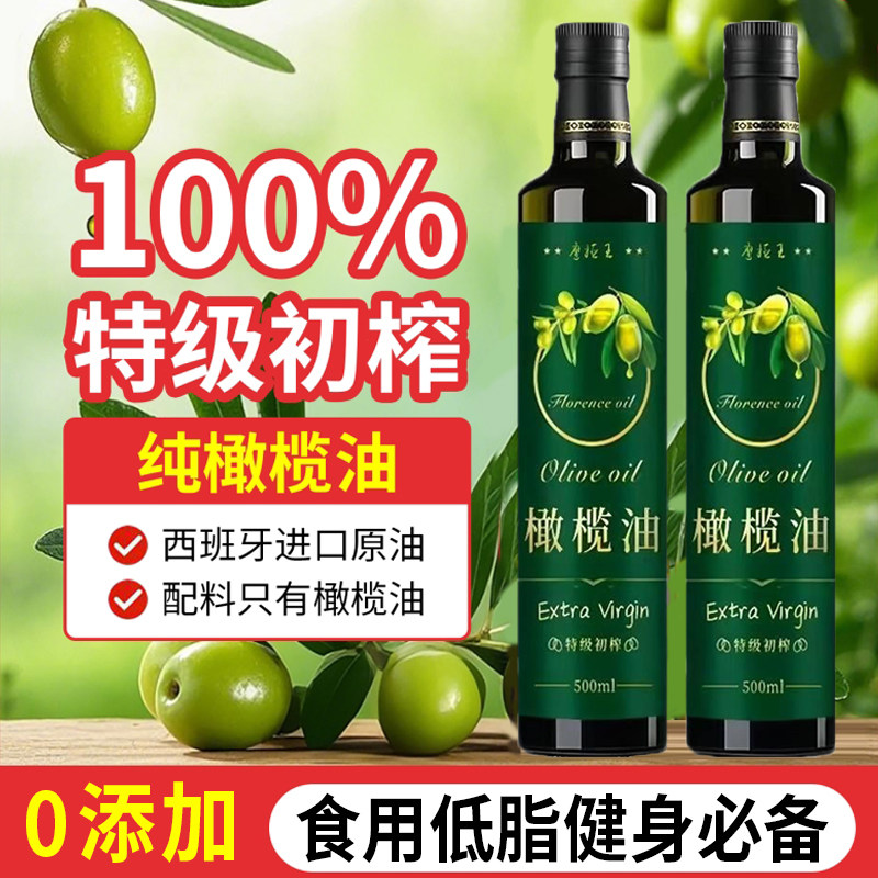橄榄油食用油官方正品西班牙进口100%特级初榨减胖肥食用低脂健身,粮油调味/速食/干货/烘焙,橄榄油,淘宝优惠券,粉丝福利购,淘宝优惠卷