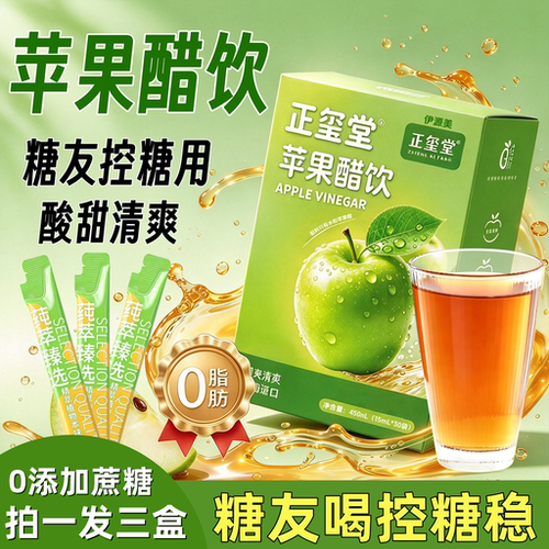 原浆苹果醋糖尿病人专用官方旗舰店0糖0脂0卡纯天然无糖控糖专用