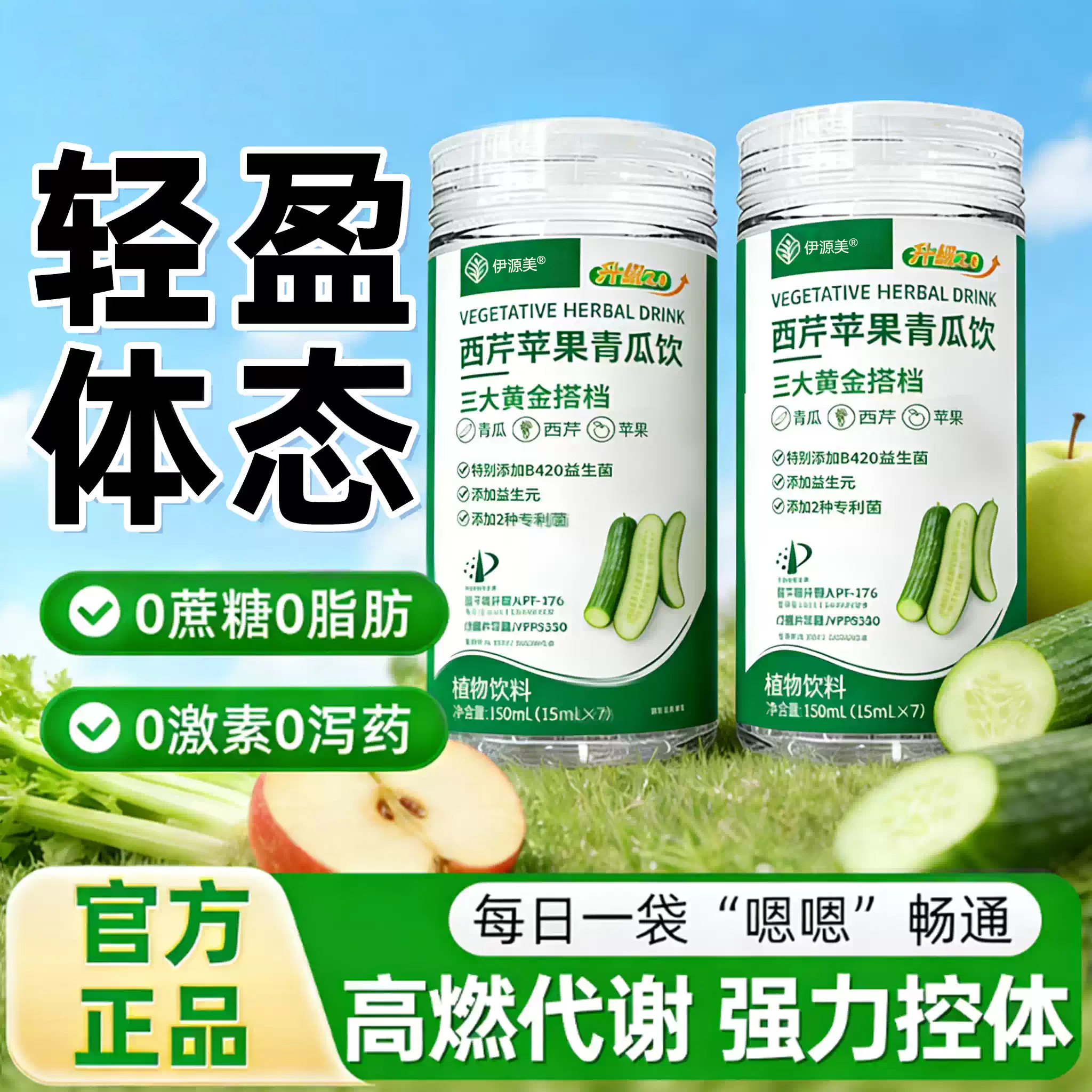 西芹苹果青瓜饮官方旗舰店益生菌膳食纤维饮女士减轻肥专用代餐粉