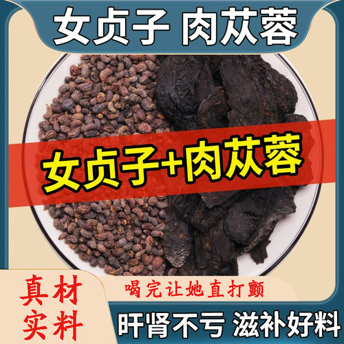 男性硬度不足敏感调理滋补茶
