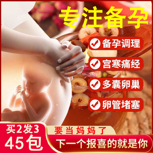 备孕养生茶女生补气养血
