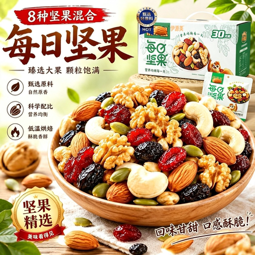 坚果低脂无糖减独立包装肥零食每日坚果正品官方旗舰店原味无添加