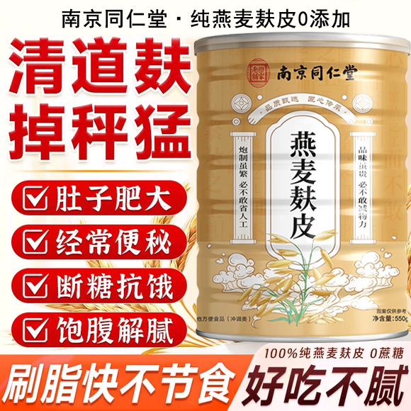 燕麦麸皮官方旗舰店正品燕麦麸皮无糖低脂减瘦肥专用代餐主食免煮