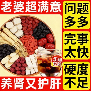 男人补精阳强肾熬夜八宝茶叶男士 养生养肾养生茶养肾茶滋补中药材