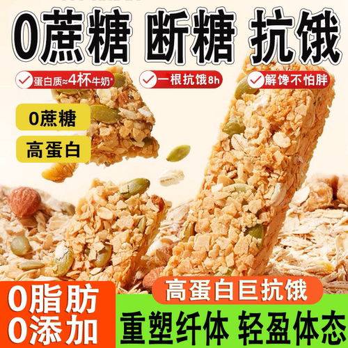 蛋白棒0脂肪无糖减轻肥饱腹代餐抗饿燕麦棒低脂专用0糖0脂0卡零食