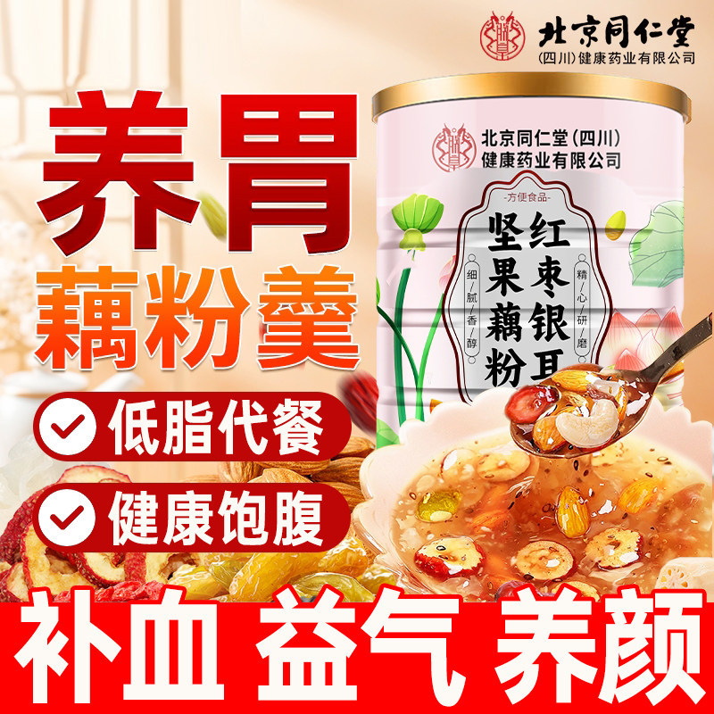 藕粉正品官方旗舰店代餐饱腹坚果红枣气血养补颜低脂无蔗糖减身肥