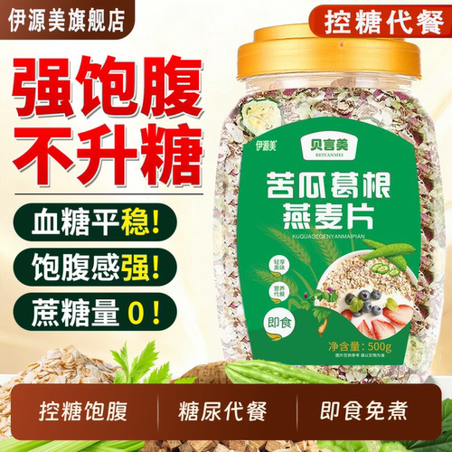 苦瓜葛根燕麦片无糖精糖高人旗舰店糖尿病人专用控糖主食营养早餐