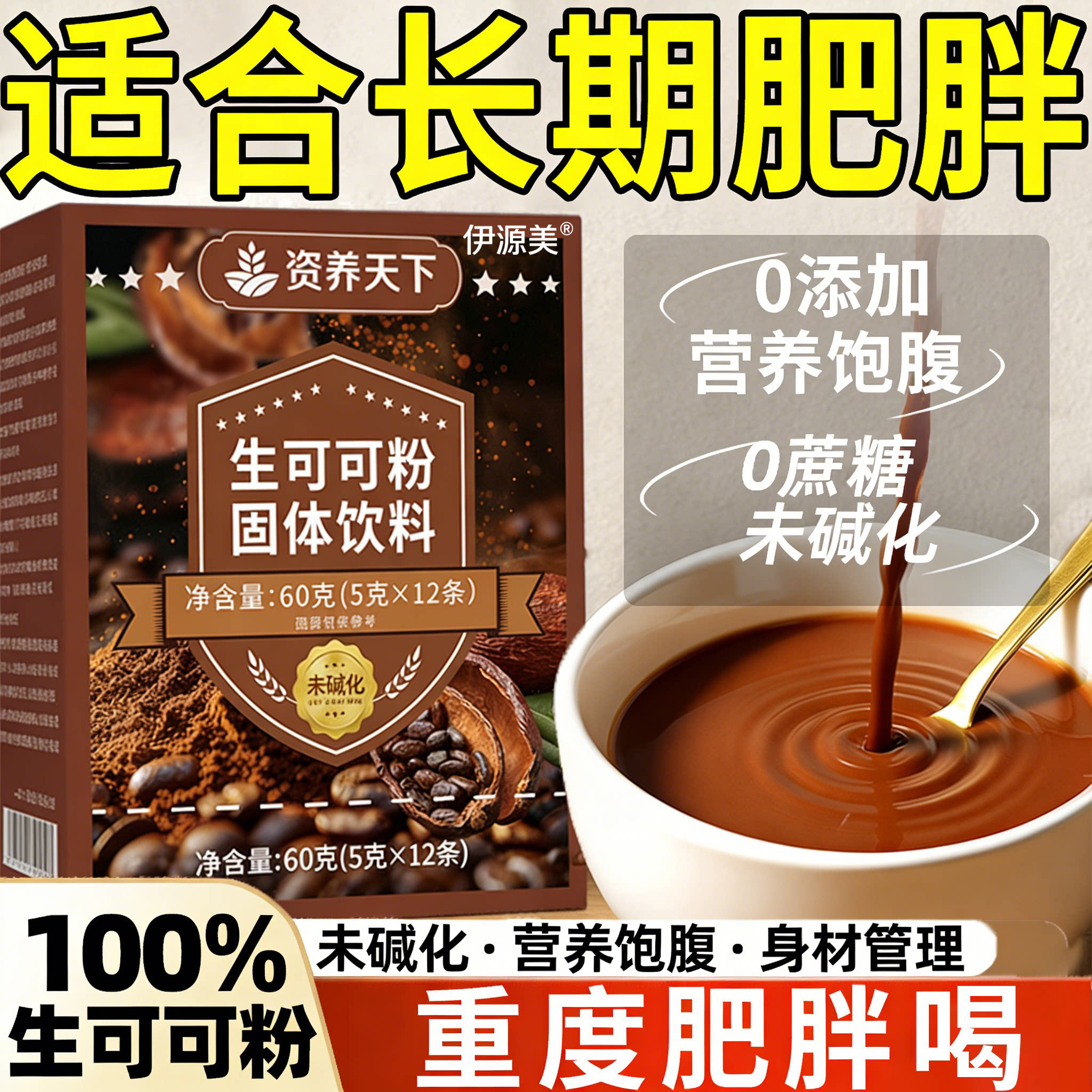 生可可粉无糖0脂肥巧克力减天然0糖纯可可粉未碱化冲饮官方旗舰店