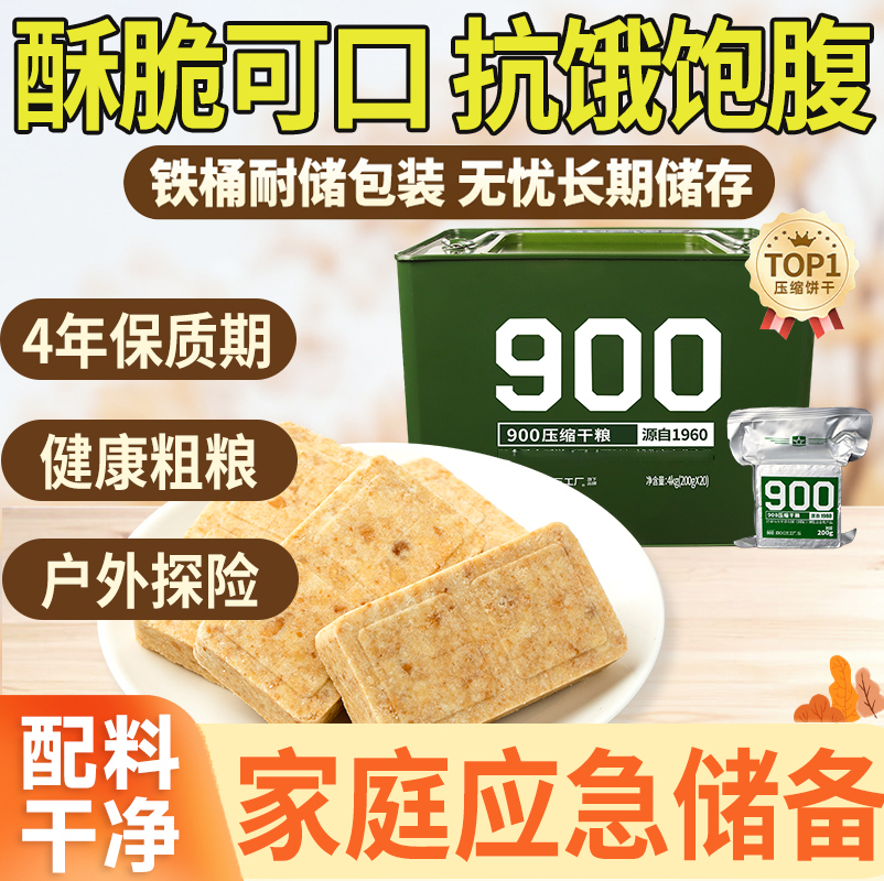 压缩饼干军饱粮正品旗舰店保质期20年独立包装长期储备粮压缩饼干