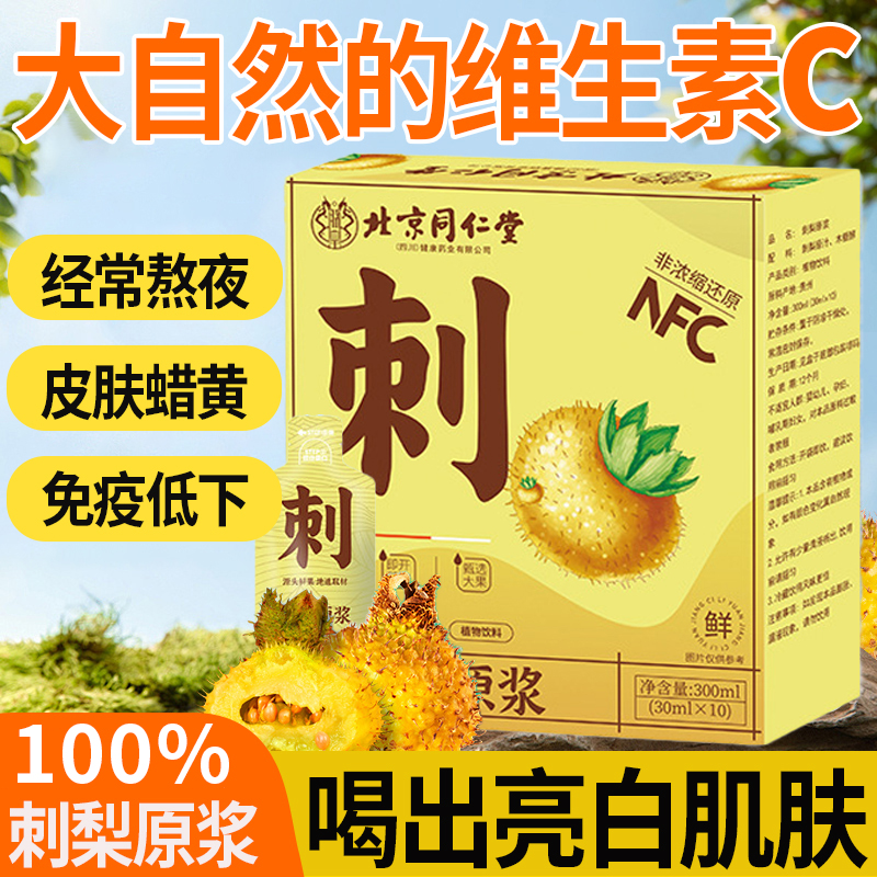 刺梨汁原液官方旗舰店贵州100%纯果汁鲜榨VC0添加NFC刺梨原浆正品