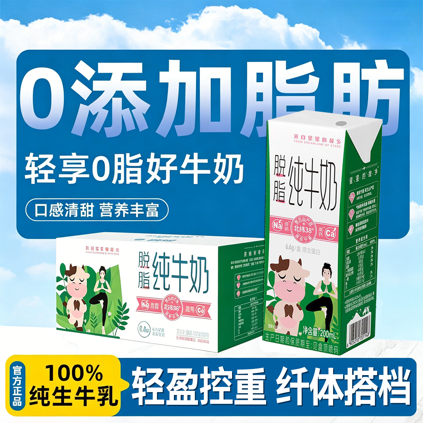 脱脂纯牛奶无糖0脂肪减胖肥高钙牛奶脱脂纯奶牛奶官方旗舰店正品