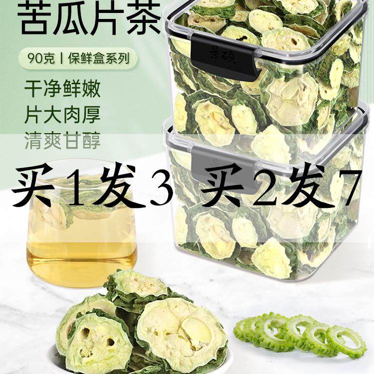 苦瓜片干降血糖的茶糖尿病高血糖泡水喝的降糖茶搭青钱柳桑叶正品