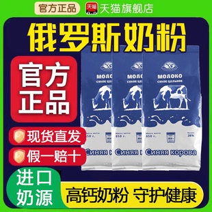 俄罗斯奶粉原装高钙老式奶粉老年人增强免疫力奶源进口官方旗舰店