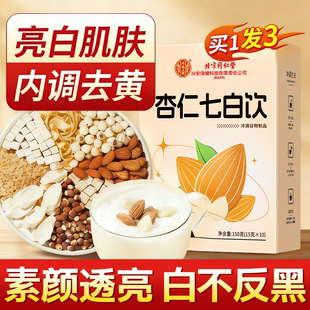 新疆甜杏仁粉官方旗舰店焕白粉营养早餐冲饮代餐杏仁七白饮旗舰店